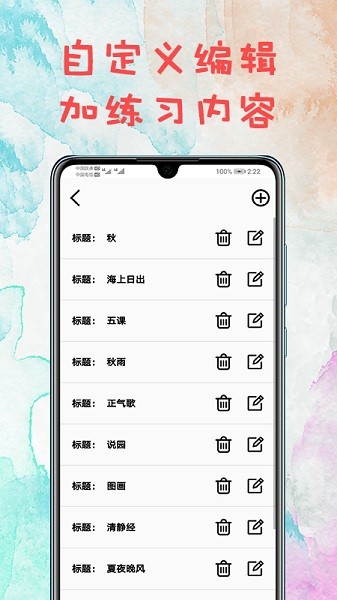 打字练习app