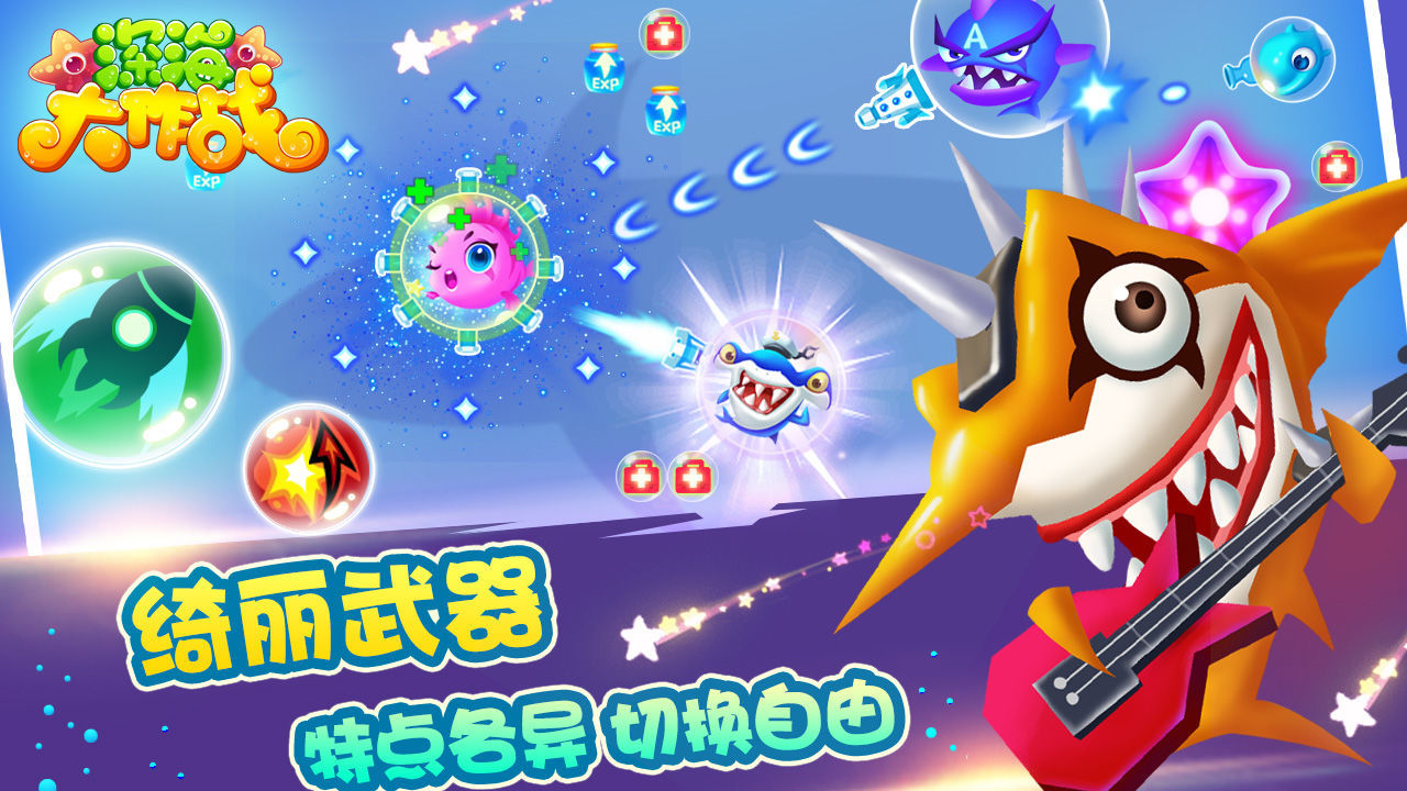 深海大作战游戏图3