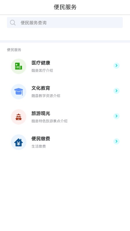 魏州通官网版