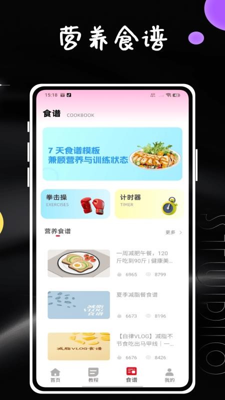 拳击计时器app图2
