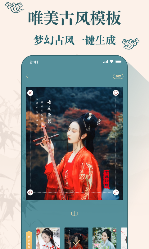 古装相机软件
