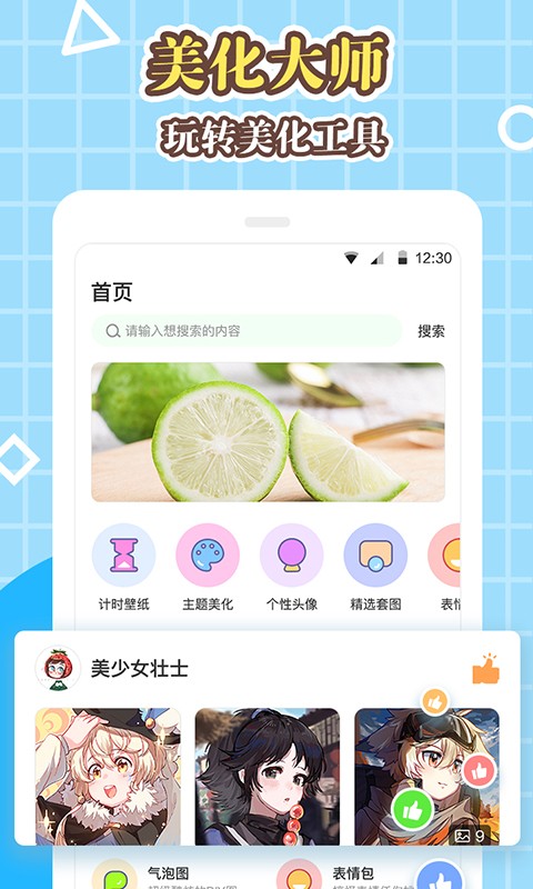 美化大师app图3