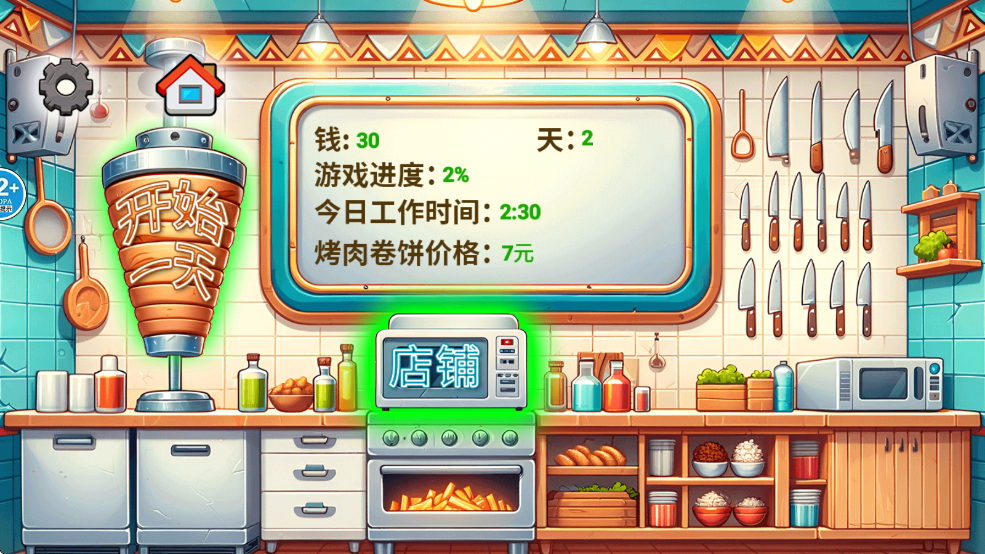 沙威玛奶茶店游戏图1