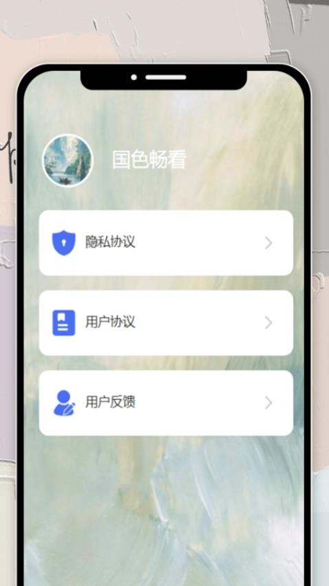 国色畅看app图2
