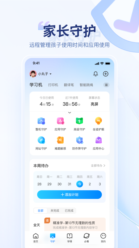 讯飞AI学官网版图1