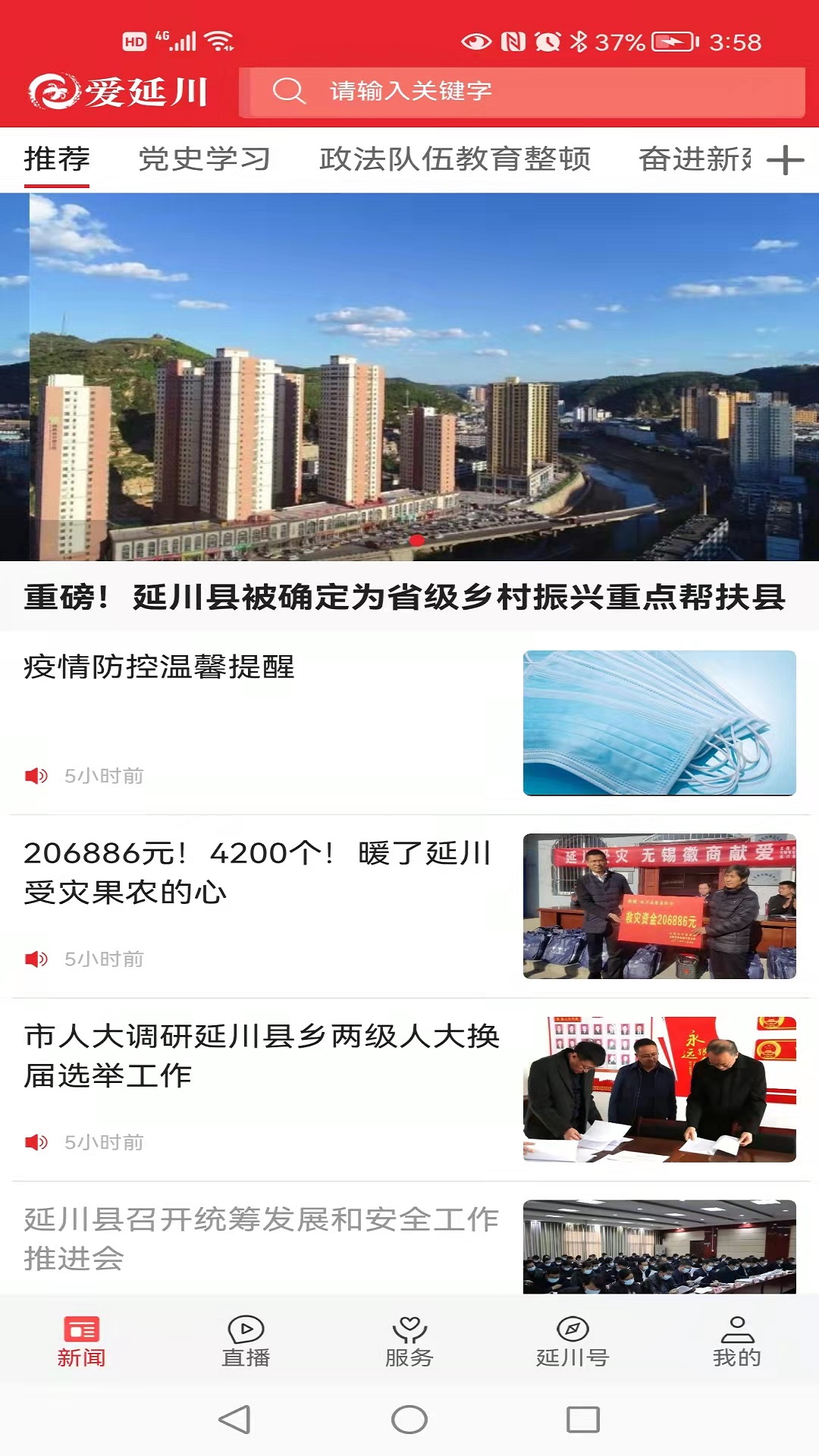 爱延川官网版图4