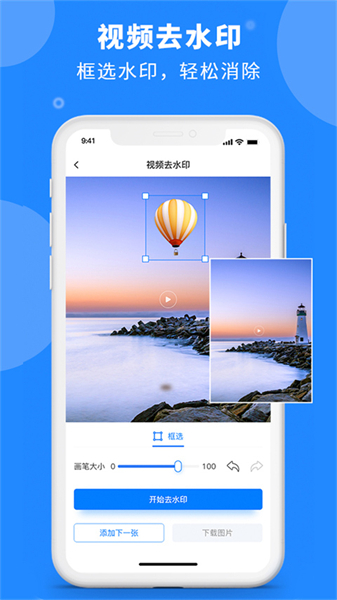 水印云工具app图1