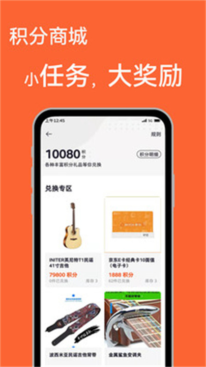 吉他自学app图3