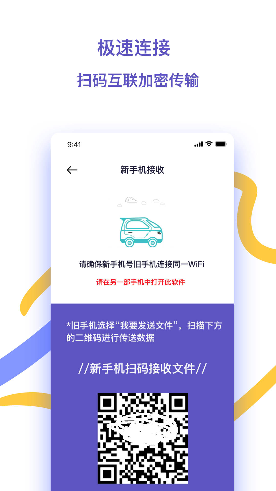 快快换机助手app图1