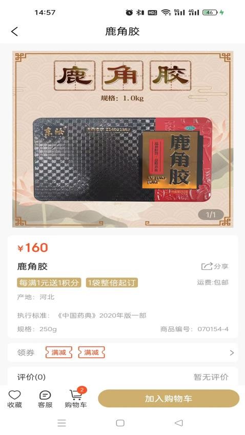 福泽本草app图1
