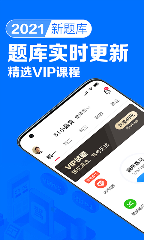 51车驾考APP图1