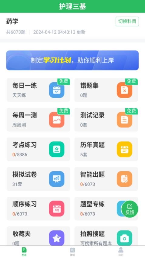 护理三基app图3