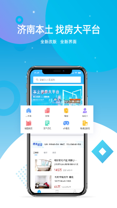济南房产网最新版