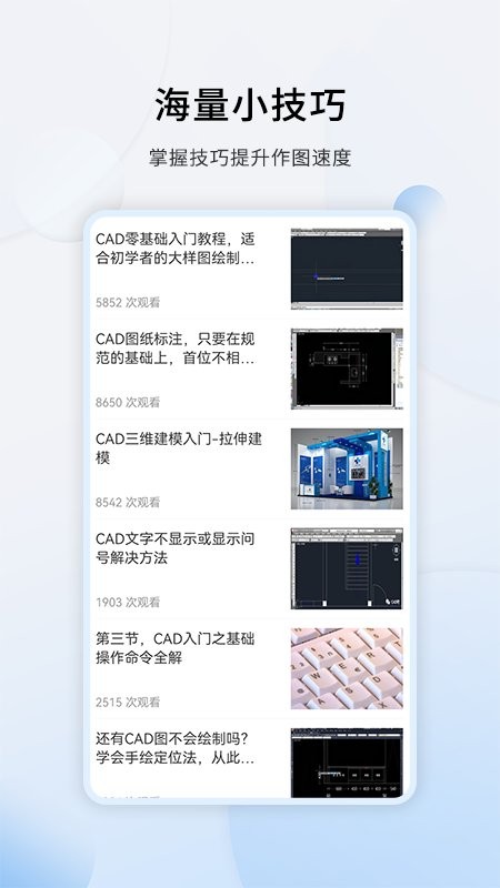 天正CAD app图1