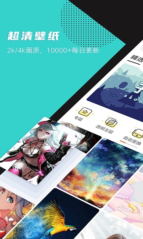 精选壁纸app图3