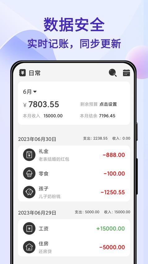 达达记账app图1