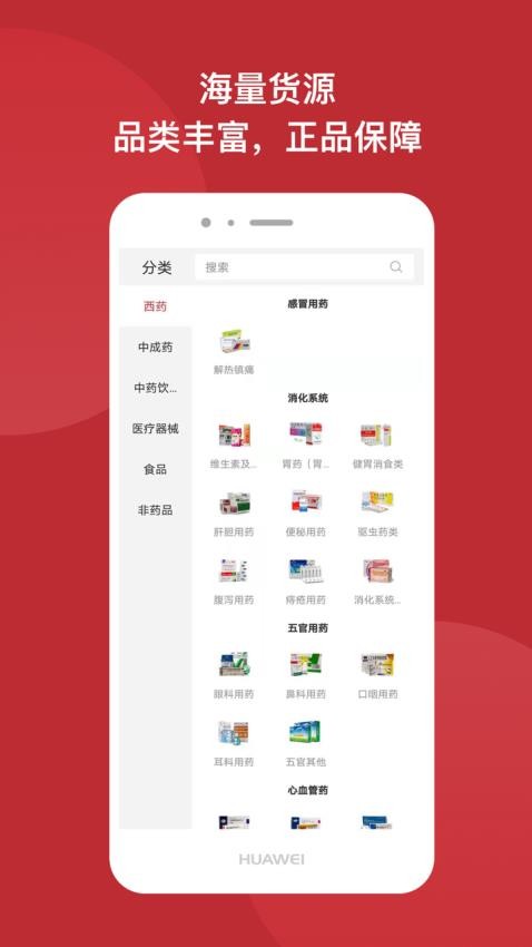 怡亚通药购app图2