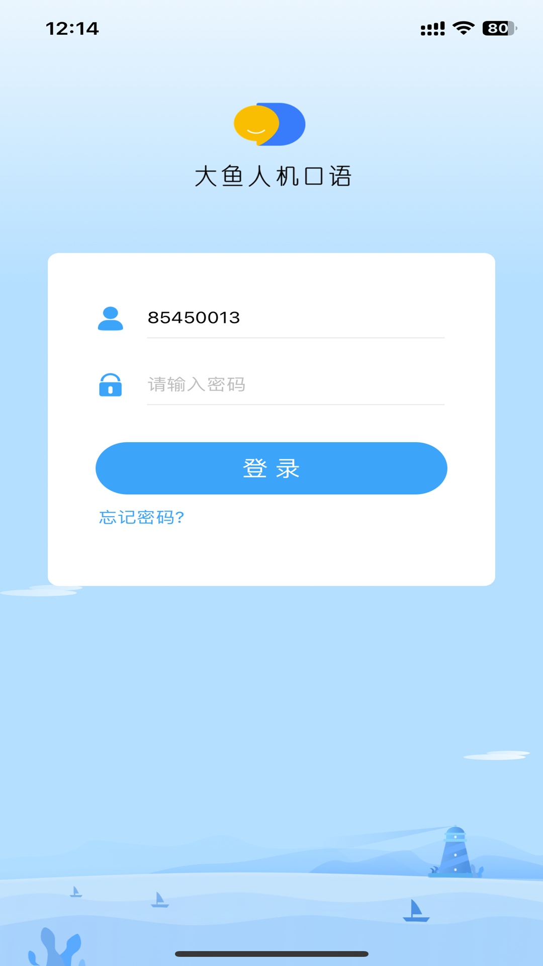 大鱼人机口语app图2