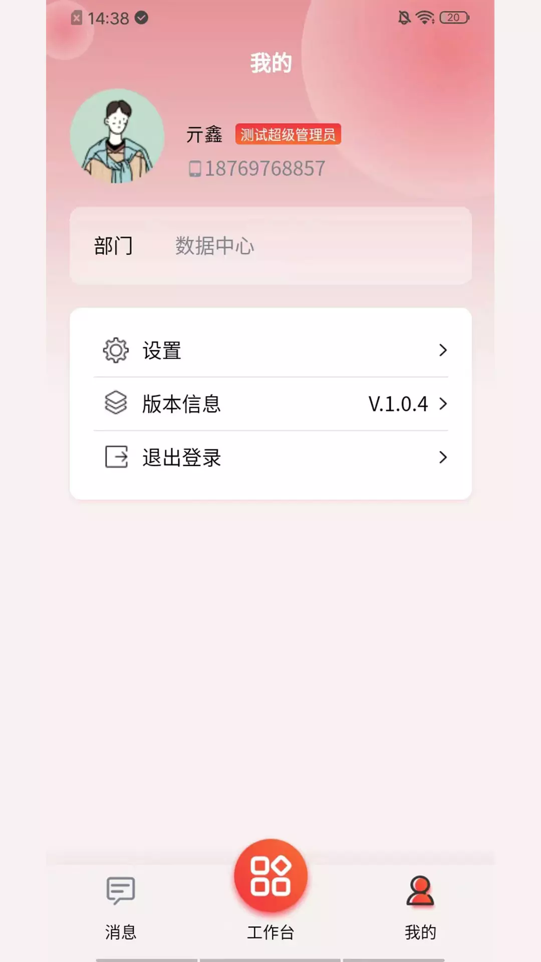 朱氏药业CRM app图1