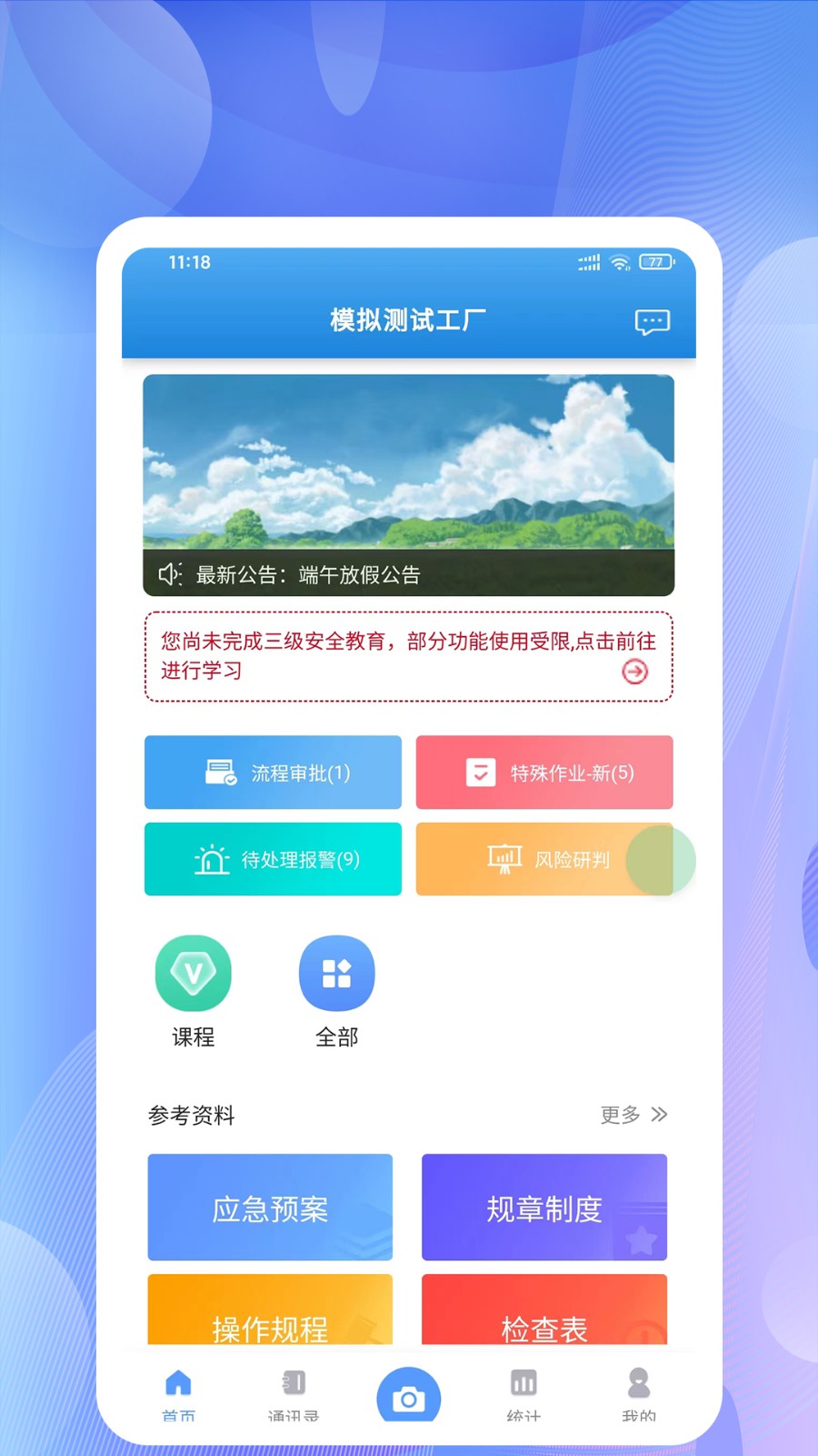 企安宝最新版