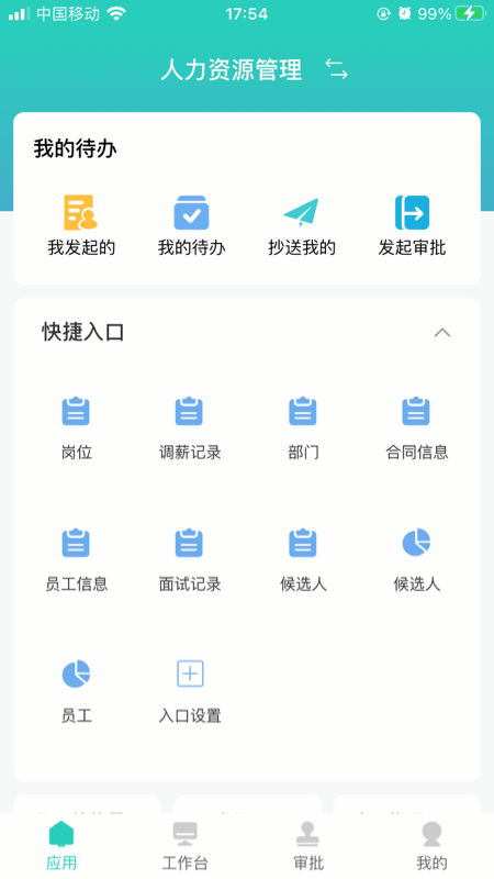 明树云app图4