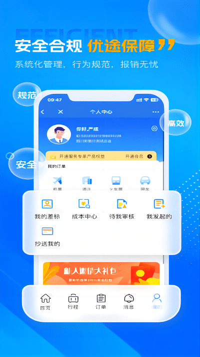 优途商旅app