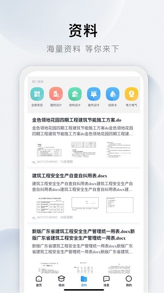 土木在线app图3