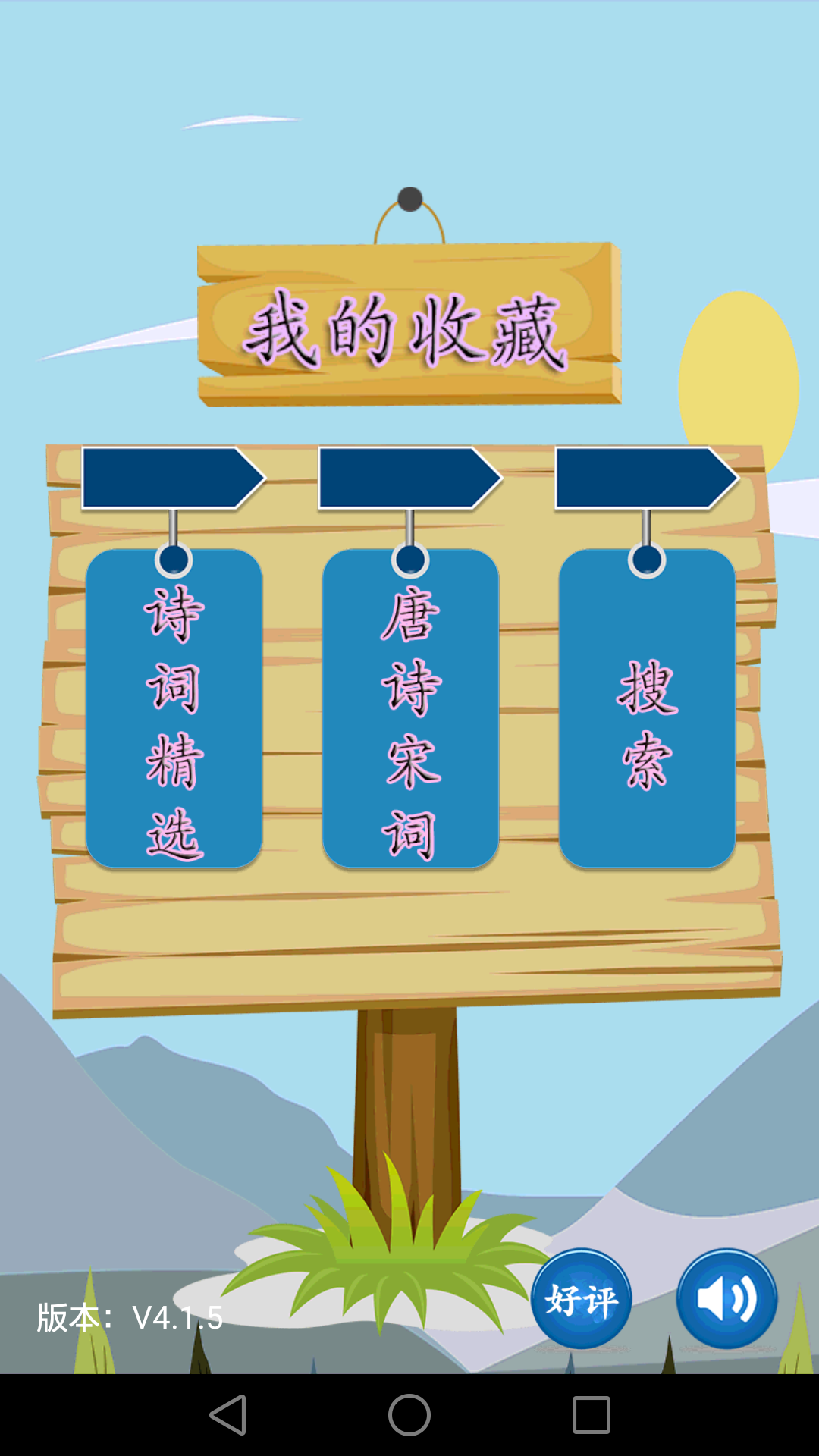 唐诗宋词软件图4