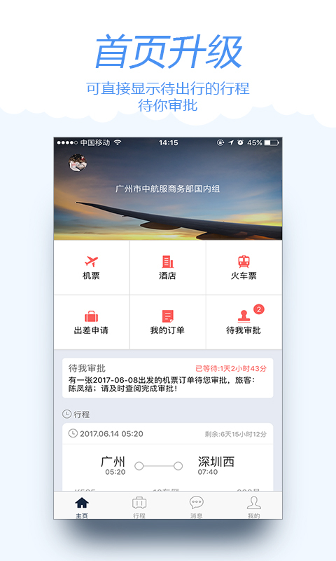 差旅宝最新版图1