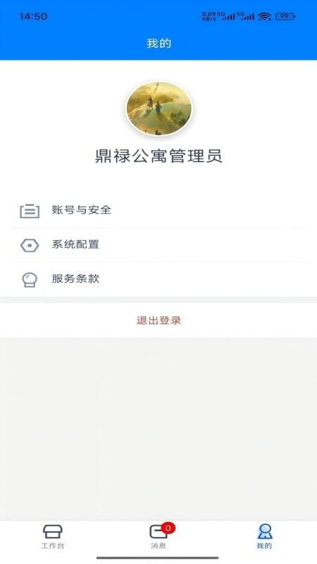 云南鼎禄公寓管理系统app图4