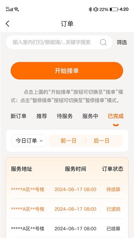小保姆家政app图2