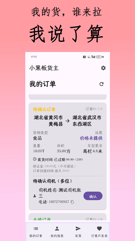 小黑板货主安卓版图1