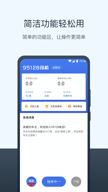 95128打车司机端app图4