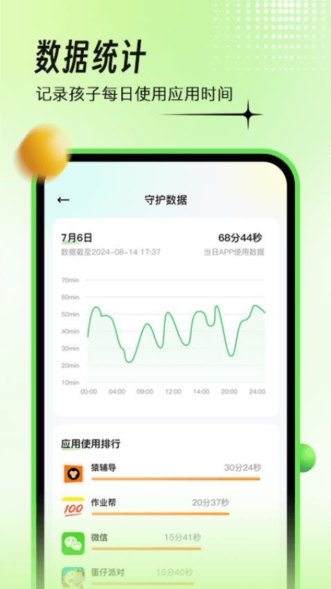 育才守护app图3