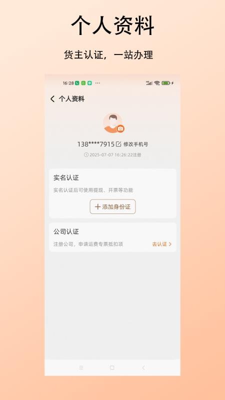 杉森货主端app