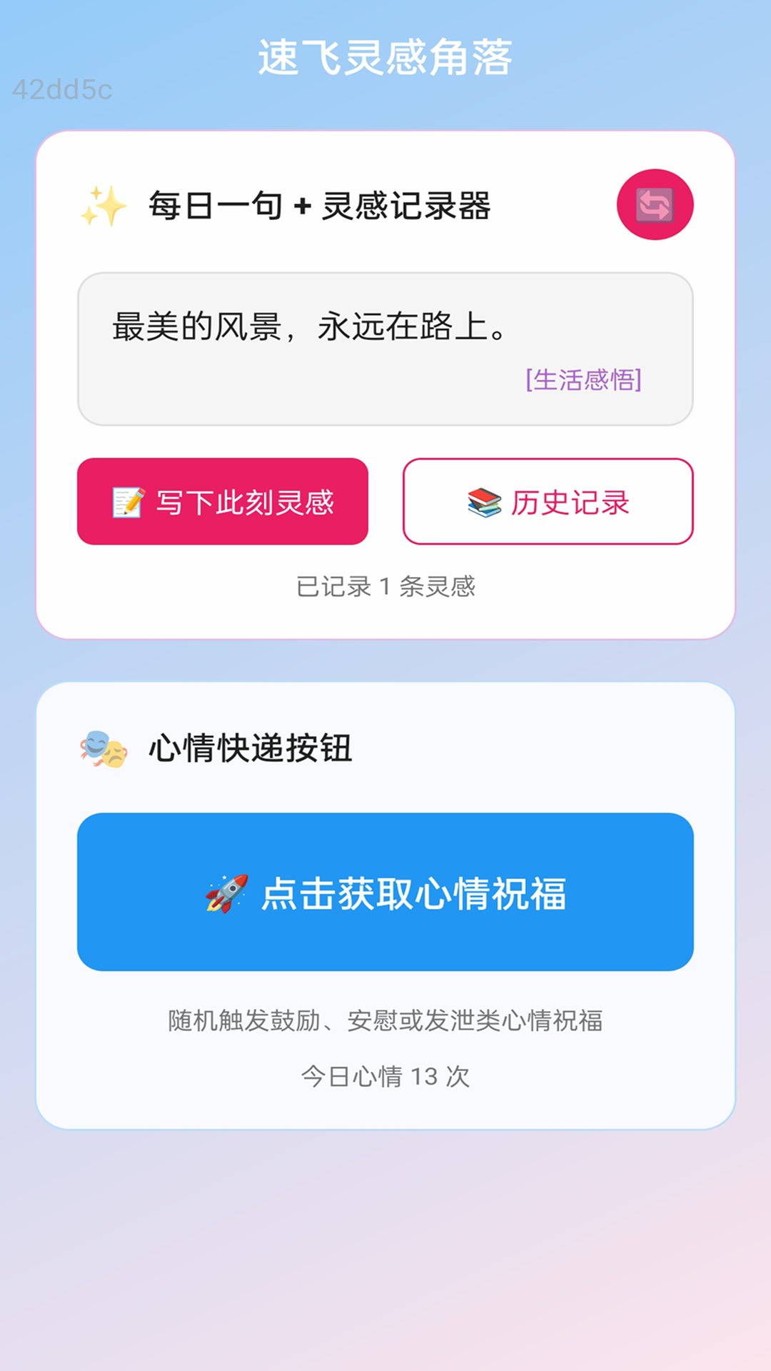 速飞WiFi软件