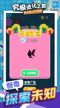 究极进化之路图2
