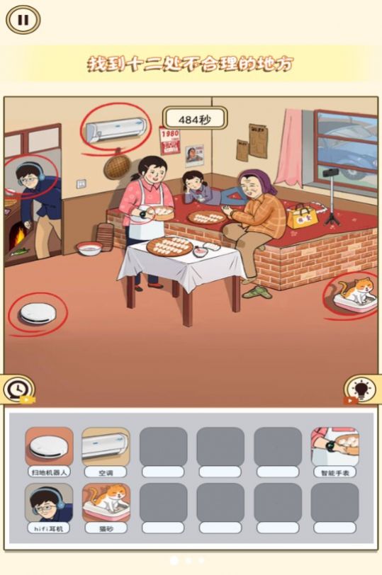 全民火眼找茬图1