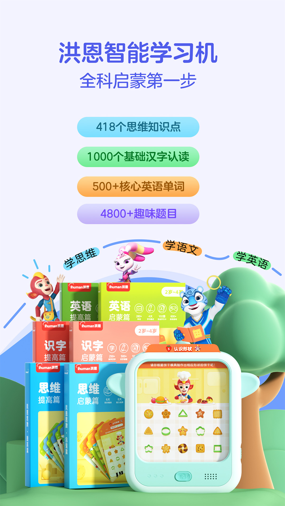 洪恩童伴官网版图3