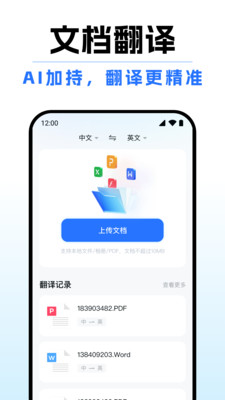 你好翻译通手机版图1