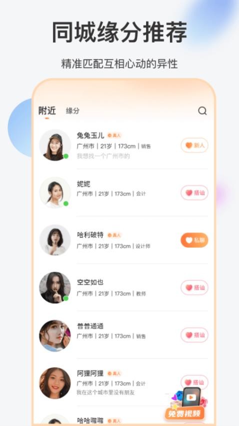 巧缘APP