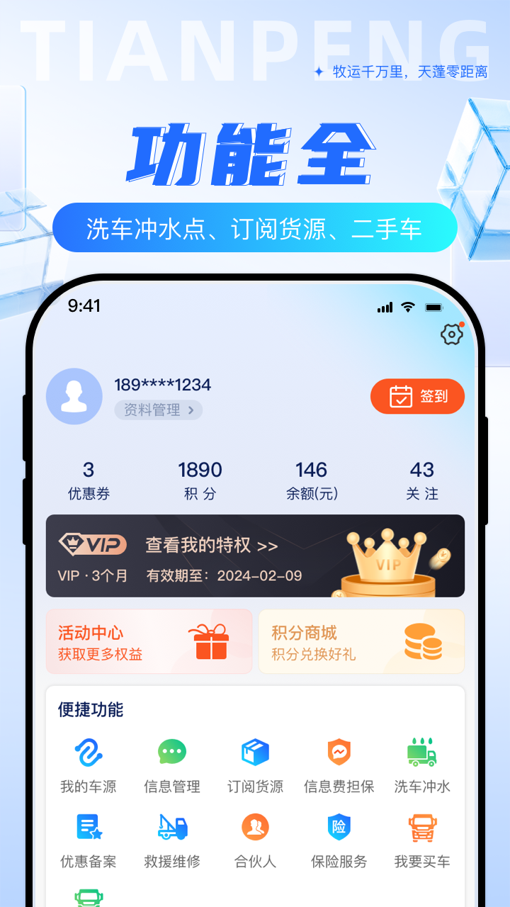 天蓬牧运司机手机版图1