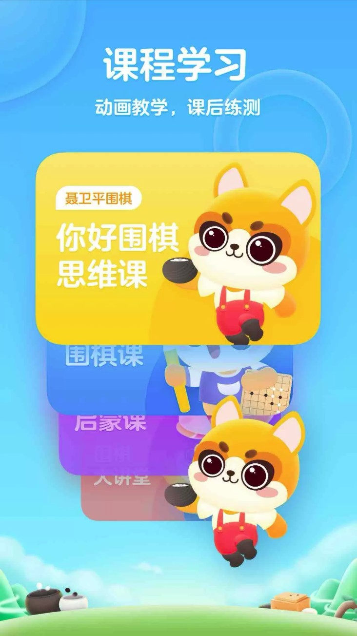 聂卫平少儿围棋app图3
