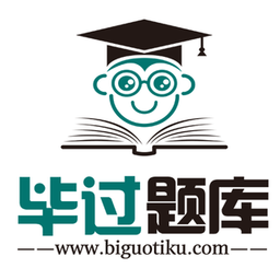 毕过题库app图标