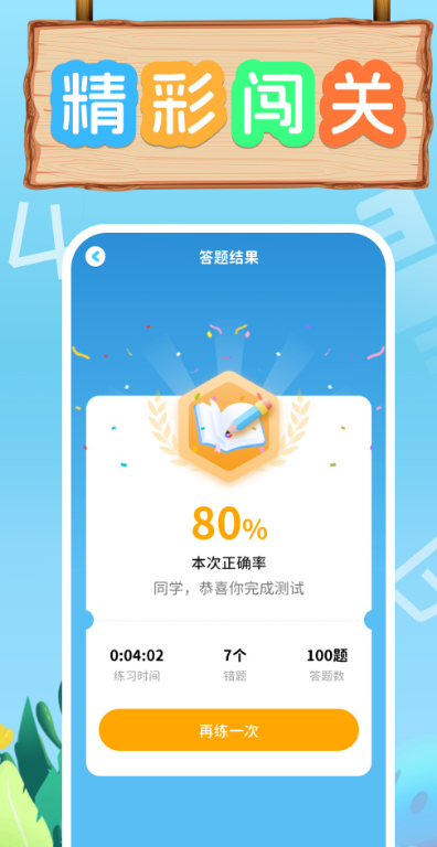口算天天练最新版图3