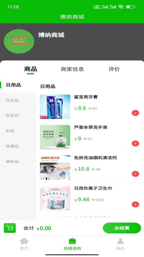 博纳商城app