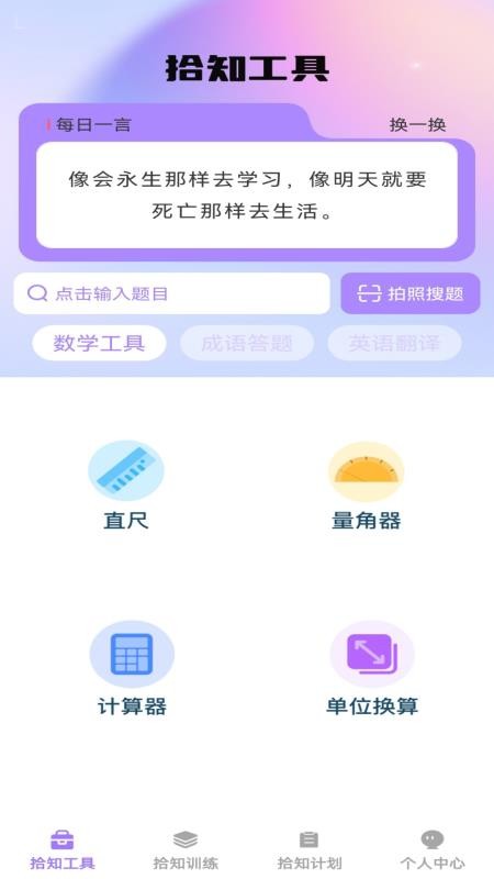 步步拾知app
