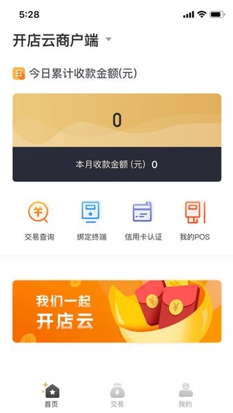 开店云商户app图2