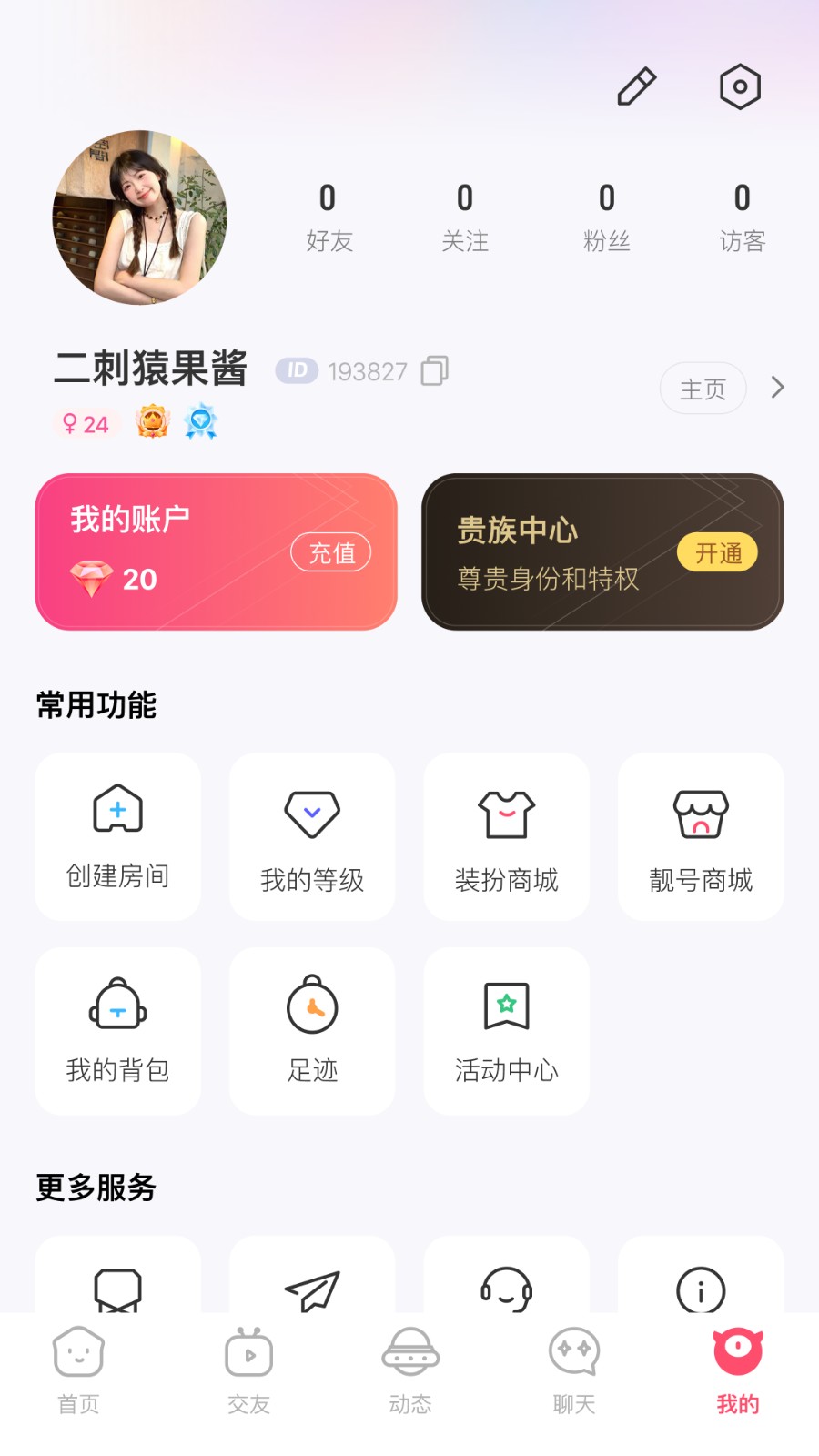 蓝声星球app图1