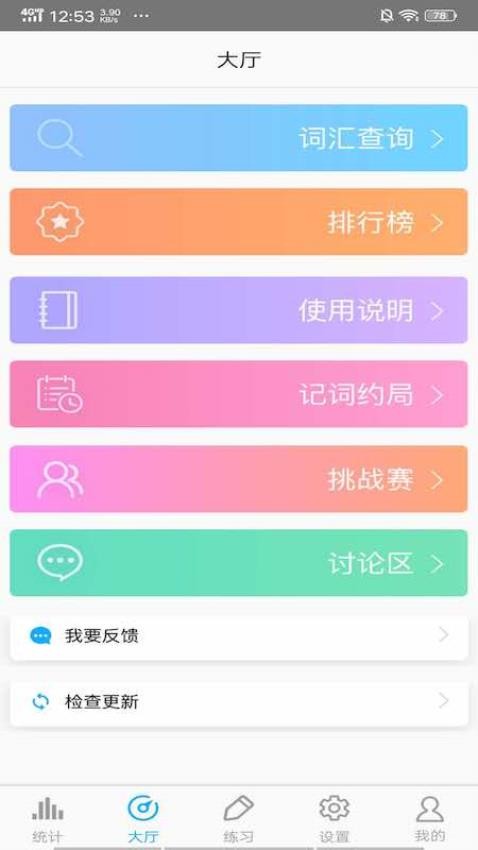 GRE词汇APP